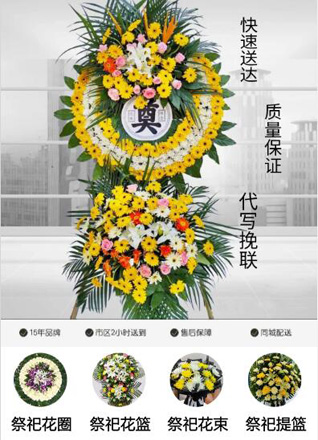 贵州贵阳清镇市红枫湖镇畜禽水产社区花圈代送
